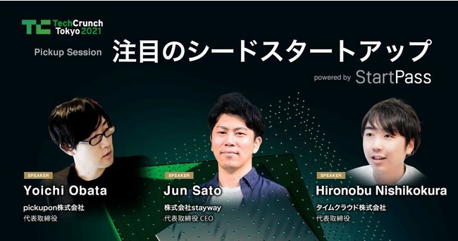 「TechCrunch Tokyo 2021」に株式会社Stayway 代表取締役の佐藤淳が登壇