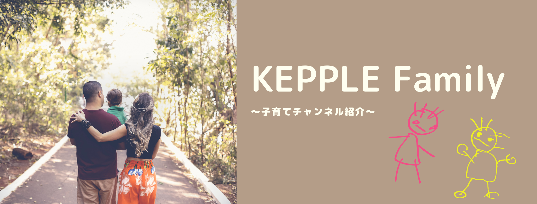 【パパママ活躍中】ケップルファミリー／皆で子育てを見守る、癒しのSlackチャンネル