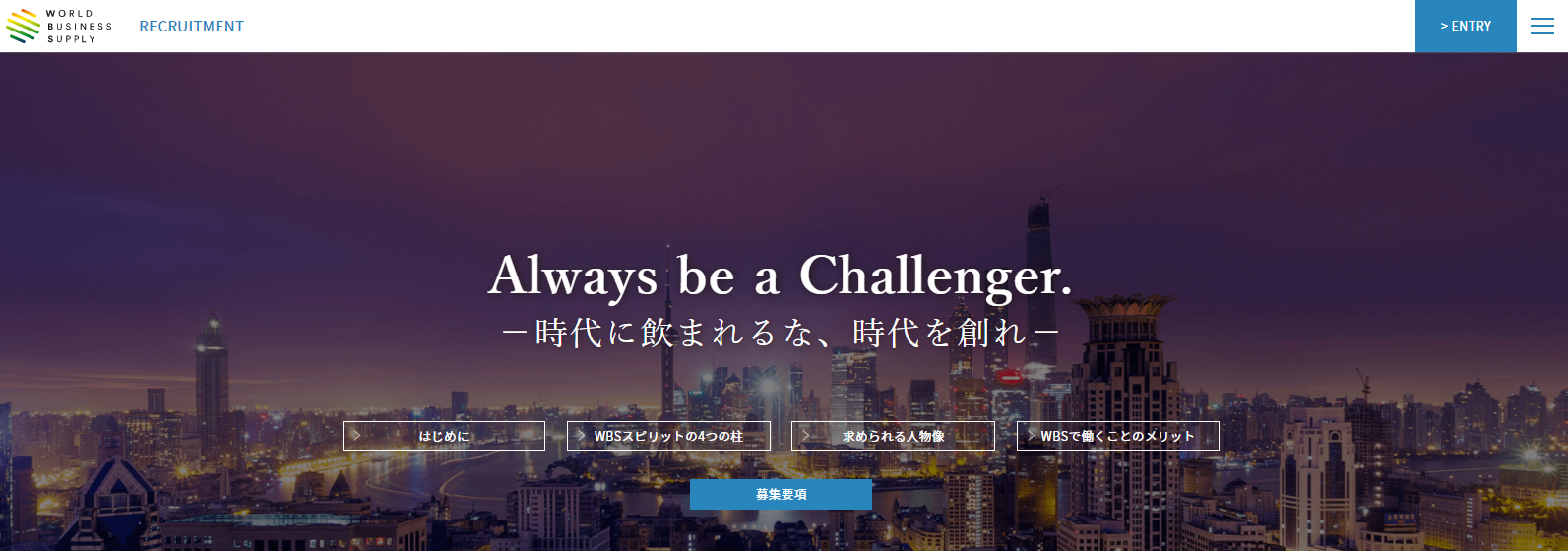 採用ホームページを公開しました。