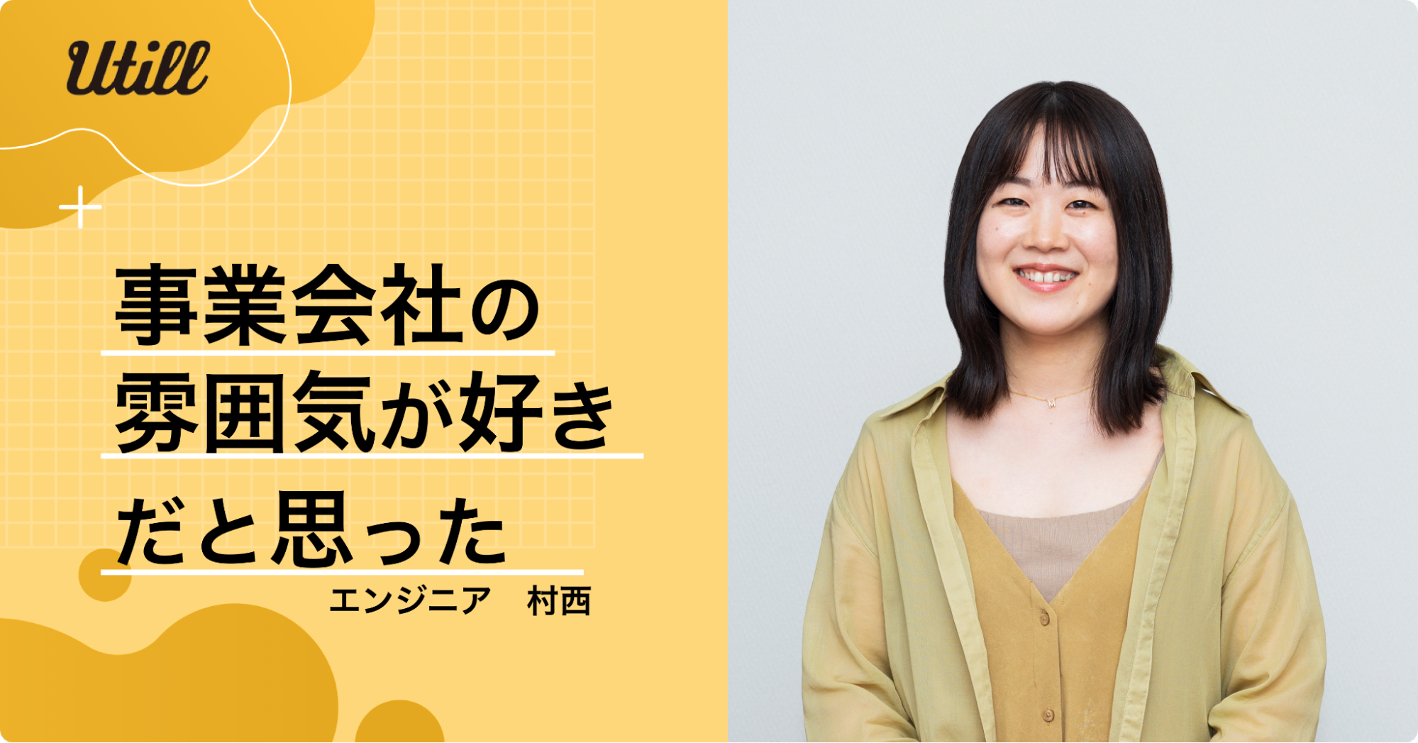 入社4ヶ月で見積もりシュミレーターの速度改善に取り組む。基盤作りが好きなエンジニアの仕事