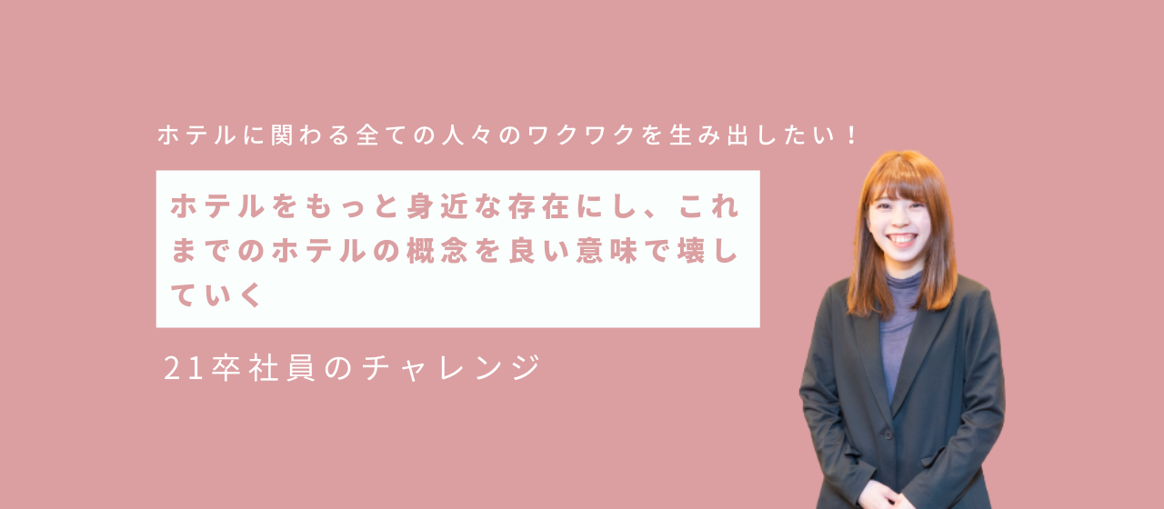 【社員紹介】既存のレールに乗らない！入社ホヤホヤの新卒に聞いた、7gardenでやりたいこと