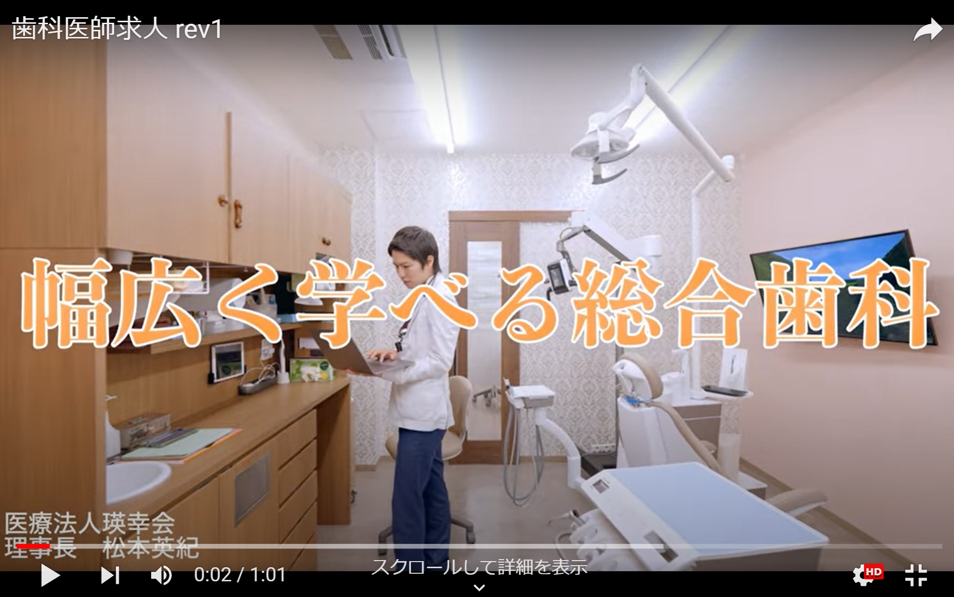 【歯科医師求人】YouTubeを作りました。