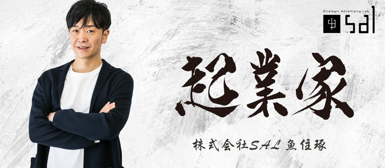 【将来起業したい人必見】代表インタビュー！起業する際に大事なことを聞いてみた