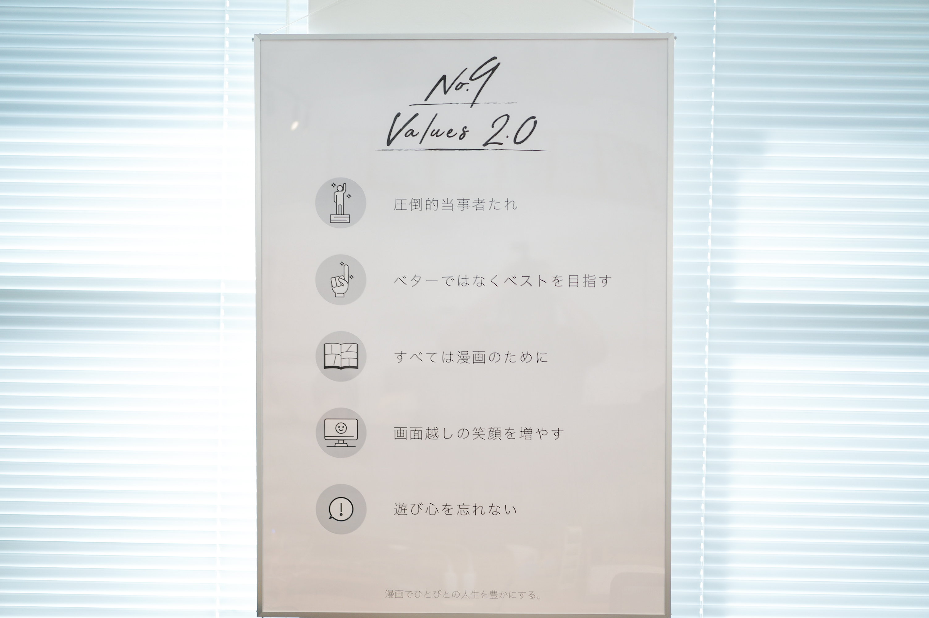 漫画家を尊敬する僕たちがあえて「漫画家のために」と言わない理由【9 Values: すべては漫画のために】