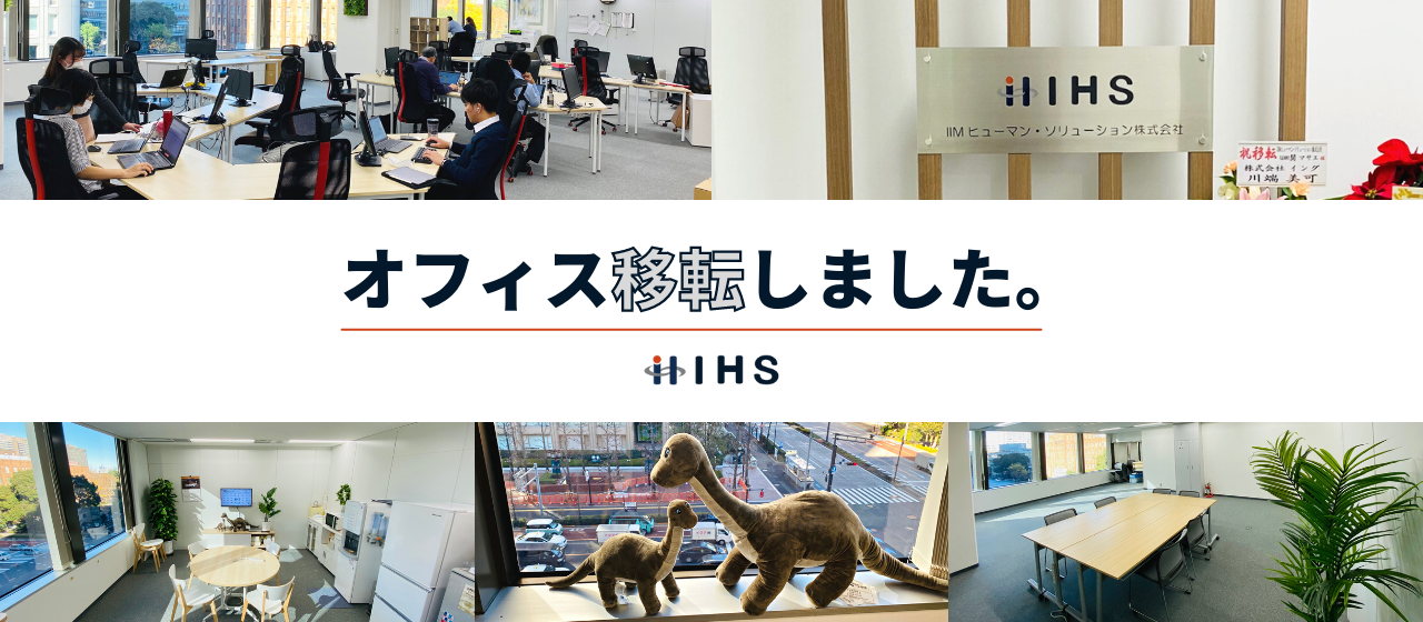 【お知らせ】本社オフィスを移転しました！