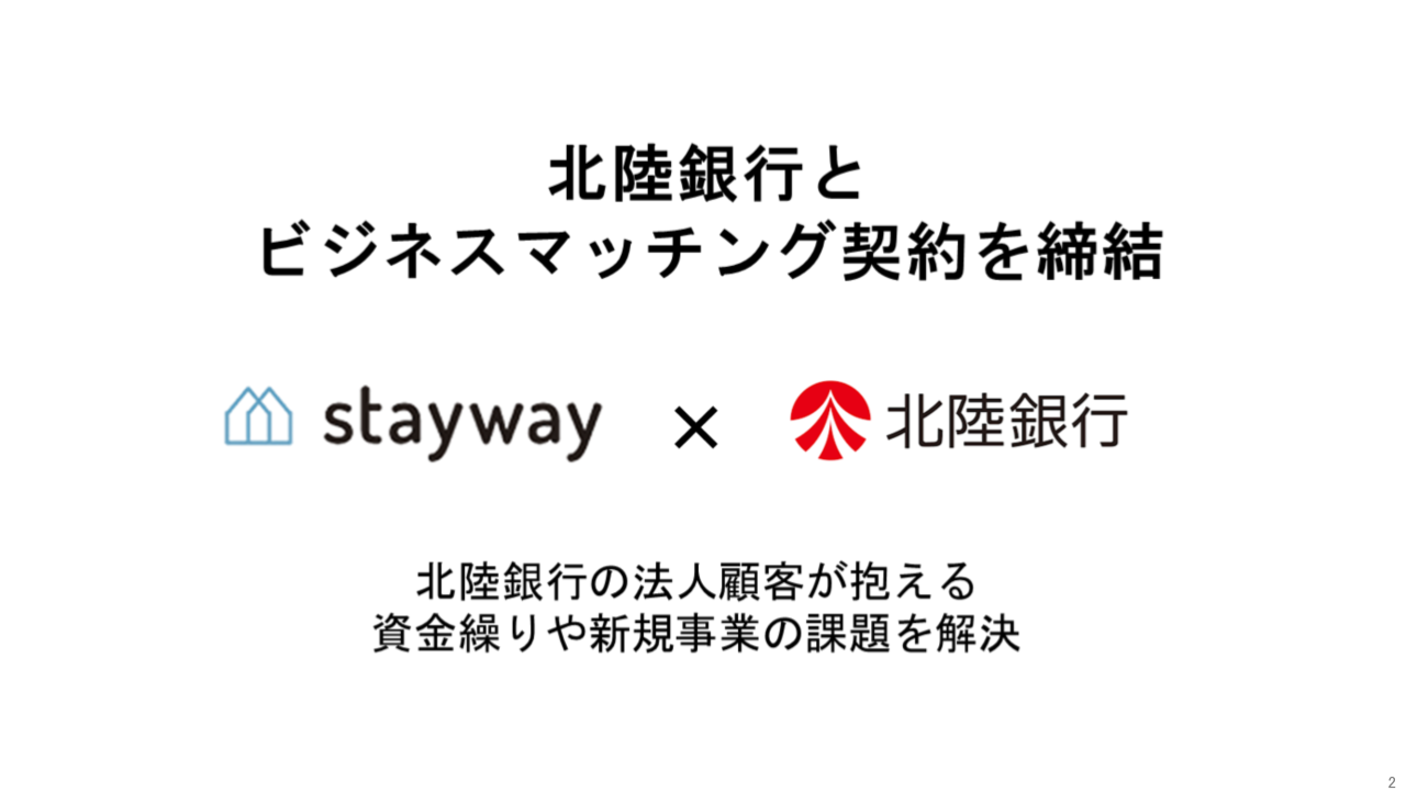 Stayway と北陸銀行がビジネスマッチング契約を締結〜法人顧客の補助金申請コンサルティングを共同で提供〜