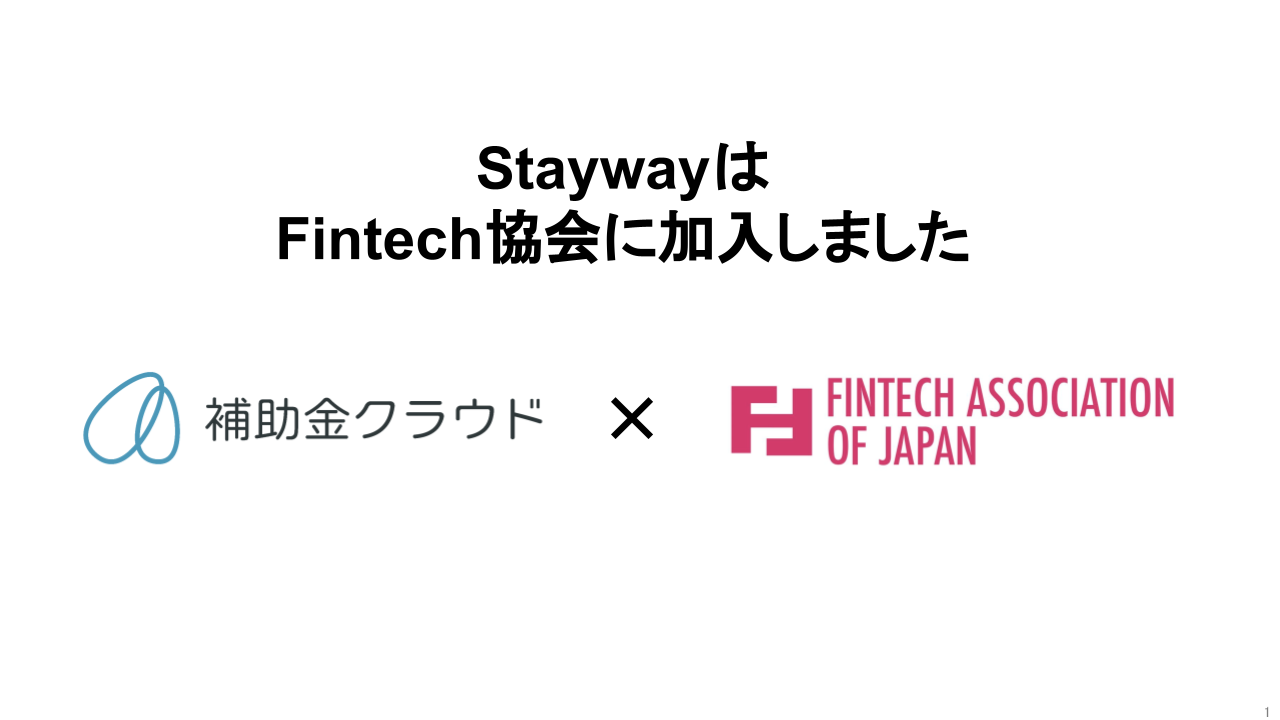 Fintech協会に加入しました