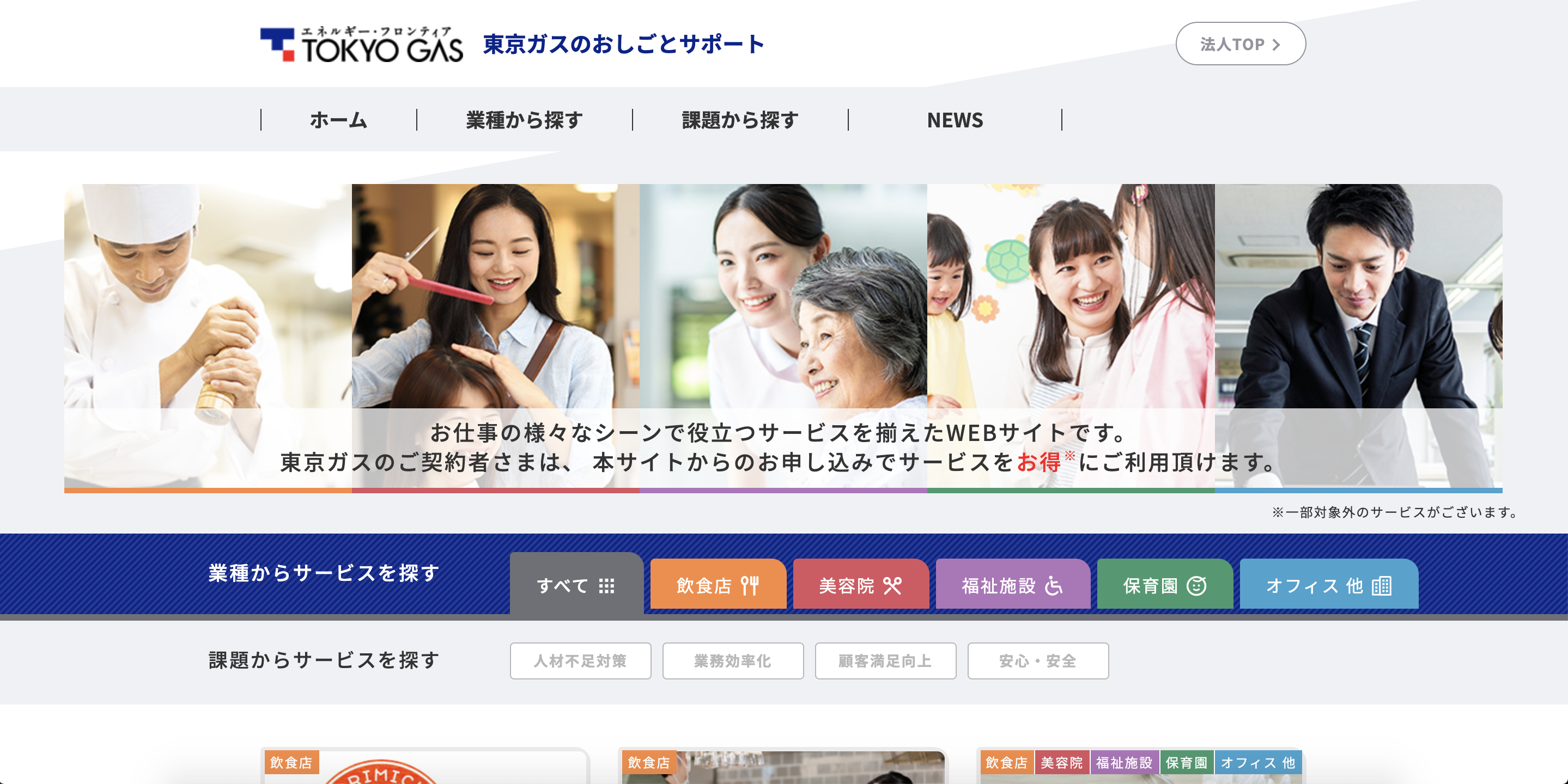 店内飲食のモバイルオーダーシステム「Okage Go店内版」が「東京ガスのおしごとサポート」で飲食店向け紹介サービスとして採用 テイクアウト用モバイルオーダー「Okage Go店外版」に続いての採用