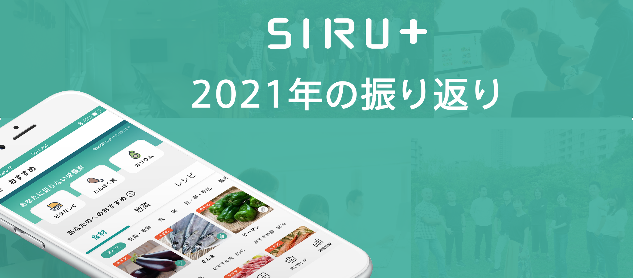 シルタス2021年の振り返り