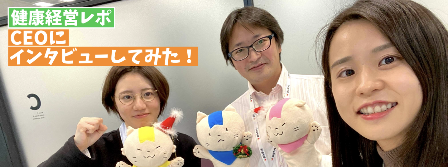 【健康経営レポ】エーテンラボCEO長坂さんに健康経営に対する思いをインタビューしてみた！
