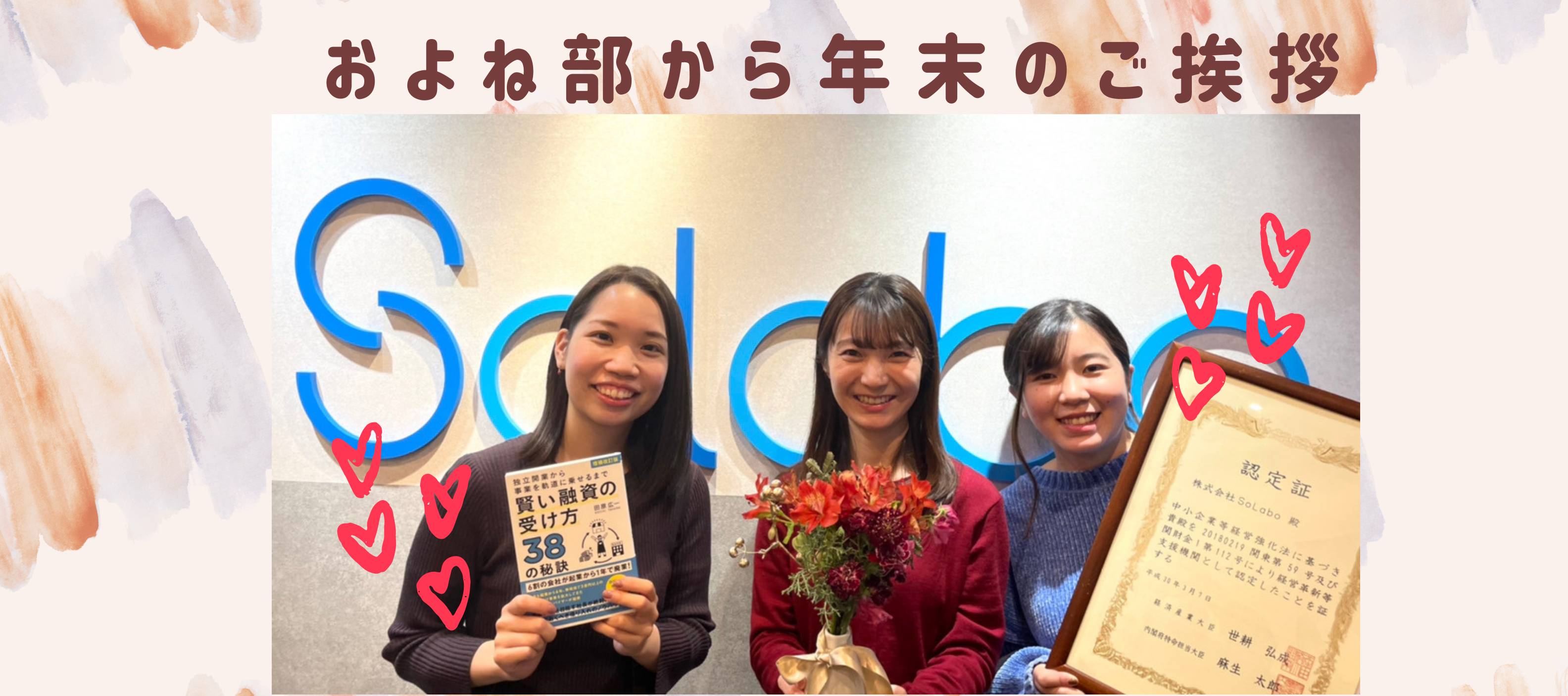 およね部から年末のご挨拶