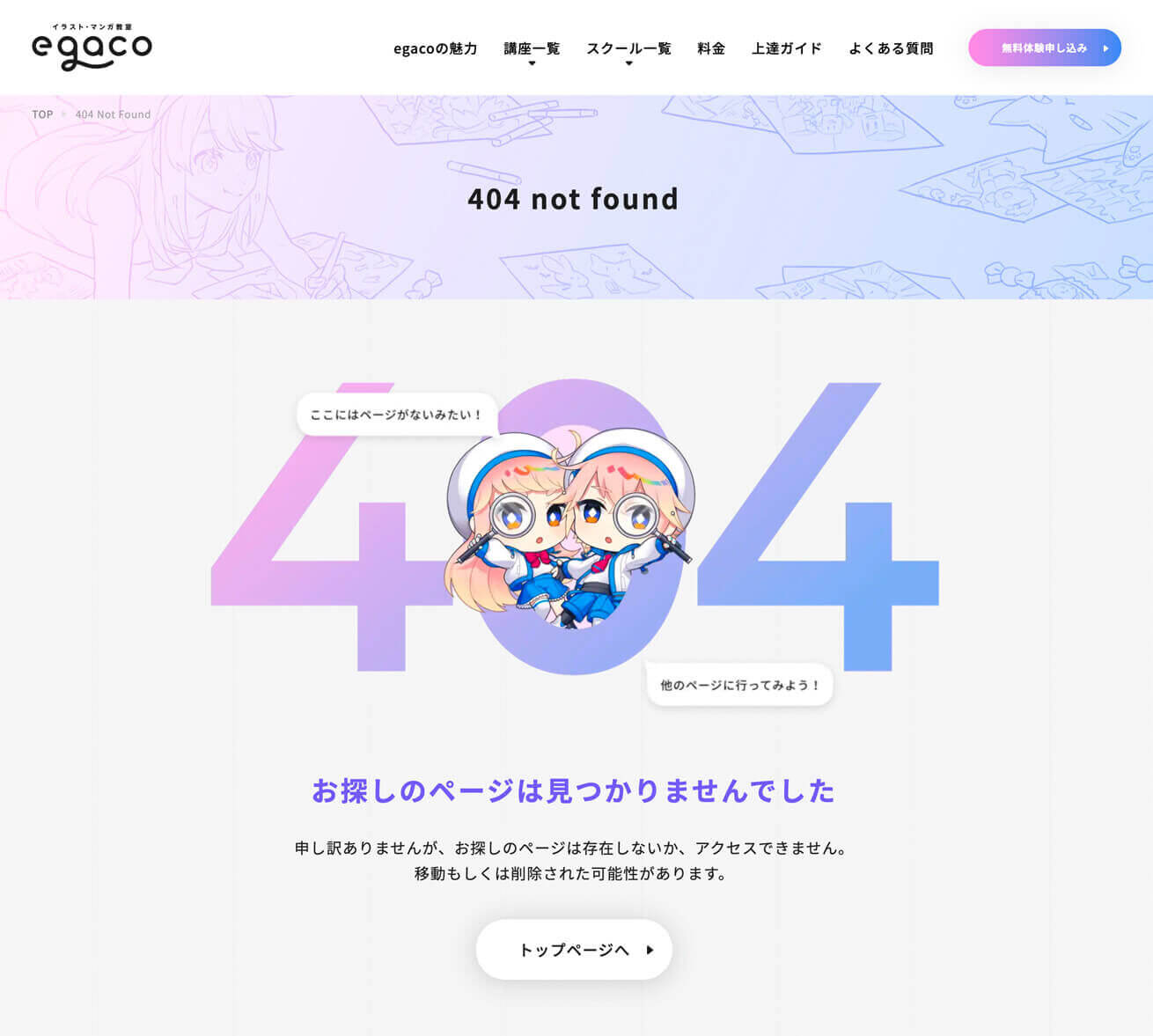 リニューアル後の無料体験申し込み数125 検索流入数113 を達成 イラスト 漫画教室egacoのサイト制作事例 株式会社lig