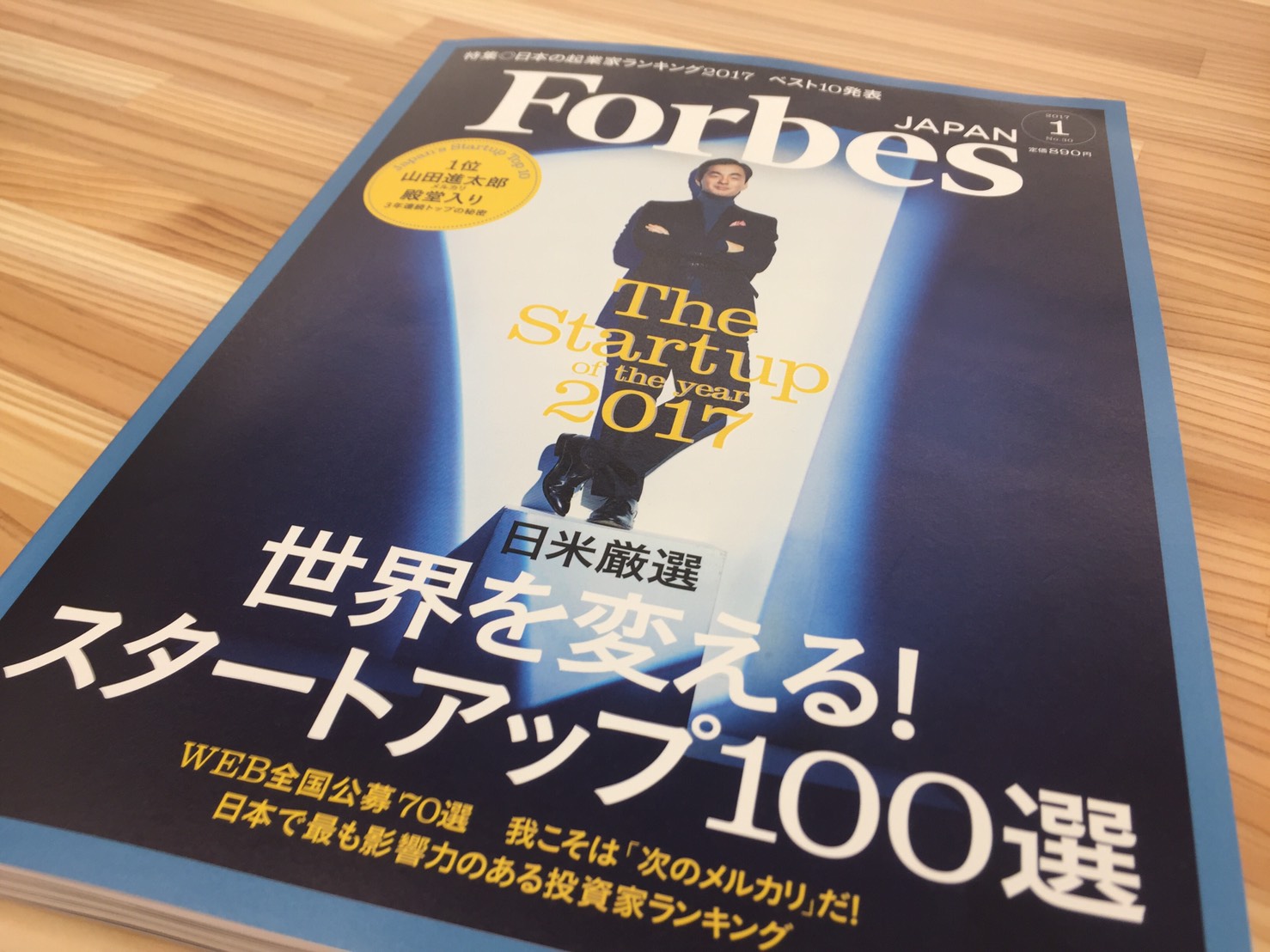 Forbes Japan 2017年2月号に掲載