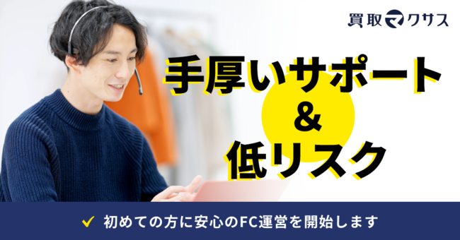 新事業である『ビデオチャット買取フランチャイズ』のプレスリリースを打ちました！