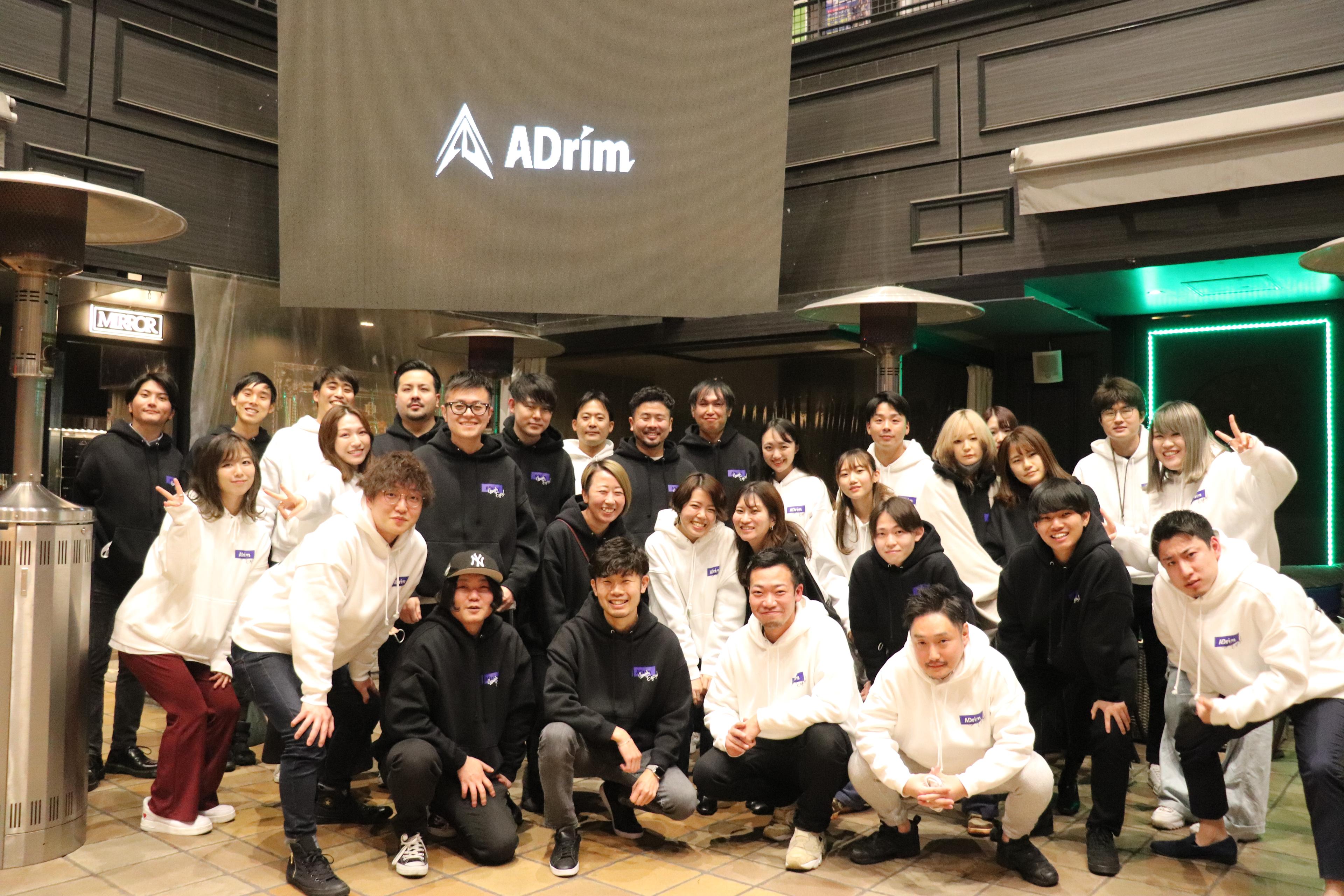 【レポート】忘年会2021開催 -ADrim史上最大規模を更新-