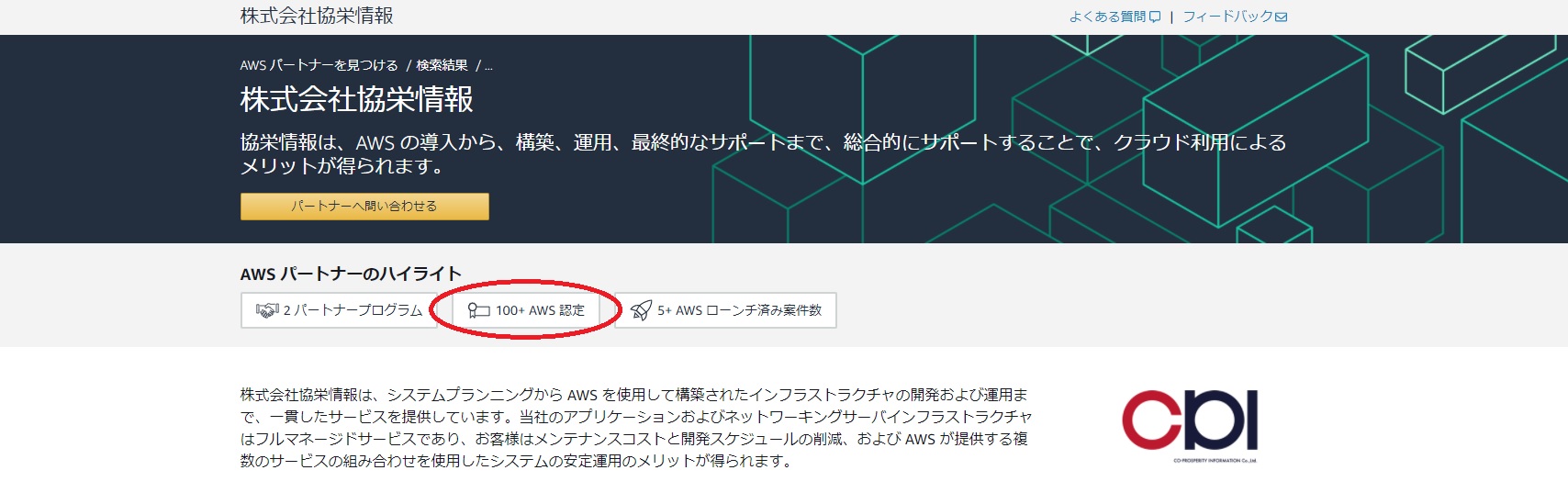 「AWS 100 APN Certification Distinction」に認定されました！