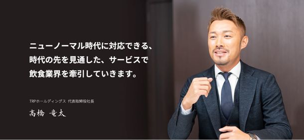 創業6年で年商55億に達した元Jリーガー社長