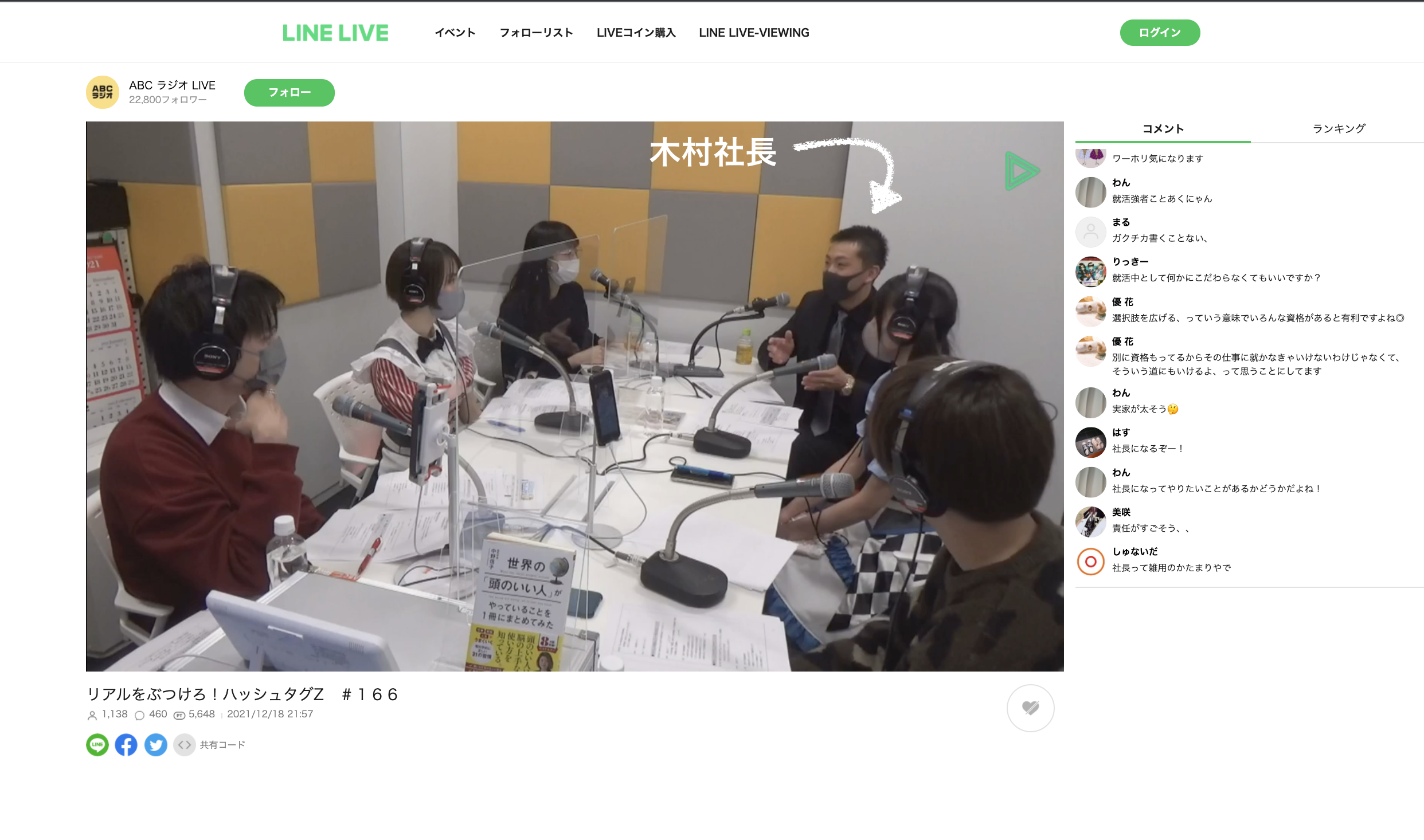 【ABCラジオ生出演】Z世代のリアルな悩みにBlue代表・木村が挑む！今、若者に伝えたい事とは・・・？