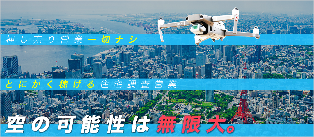 弊社は営業が主役！建設業の仕組みを変える弊社のビジョンには不可欠な営業組織について。
