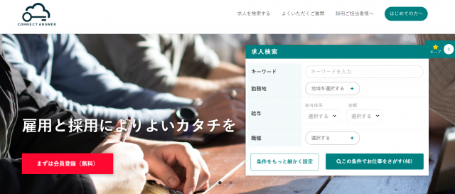 【HR×採用代行×助成金申請を一気に解決！】採用支援サービス「CONNECT ANSWER」のご紹介