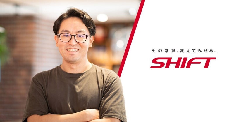 【from WARC AGENT vol.14】株式会社SHIFT 山口さん