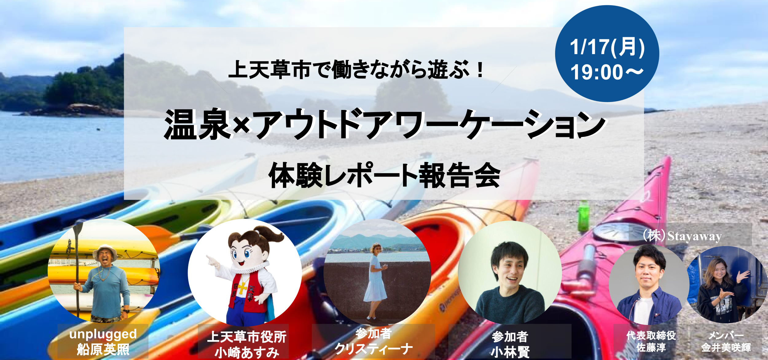 働きながら遊ぶ上天草ワーケーション！地元事業者等とのオンラインイベントを開催！