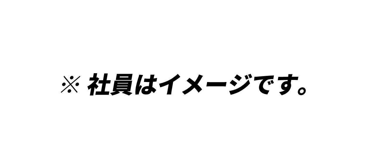 架空の社員にインタビューしました。