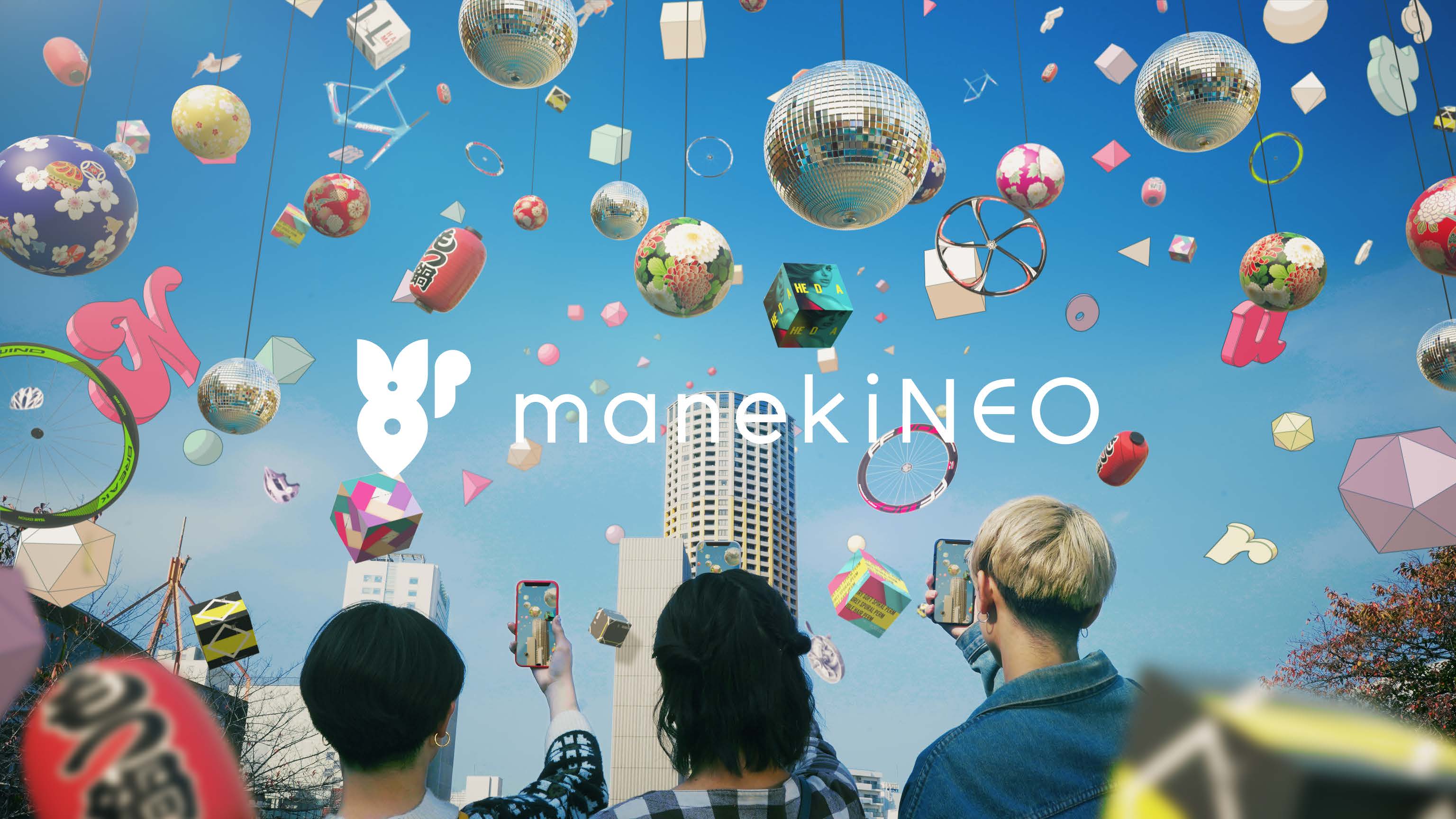 【共同プロジェクト公開！】manekiNEO
