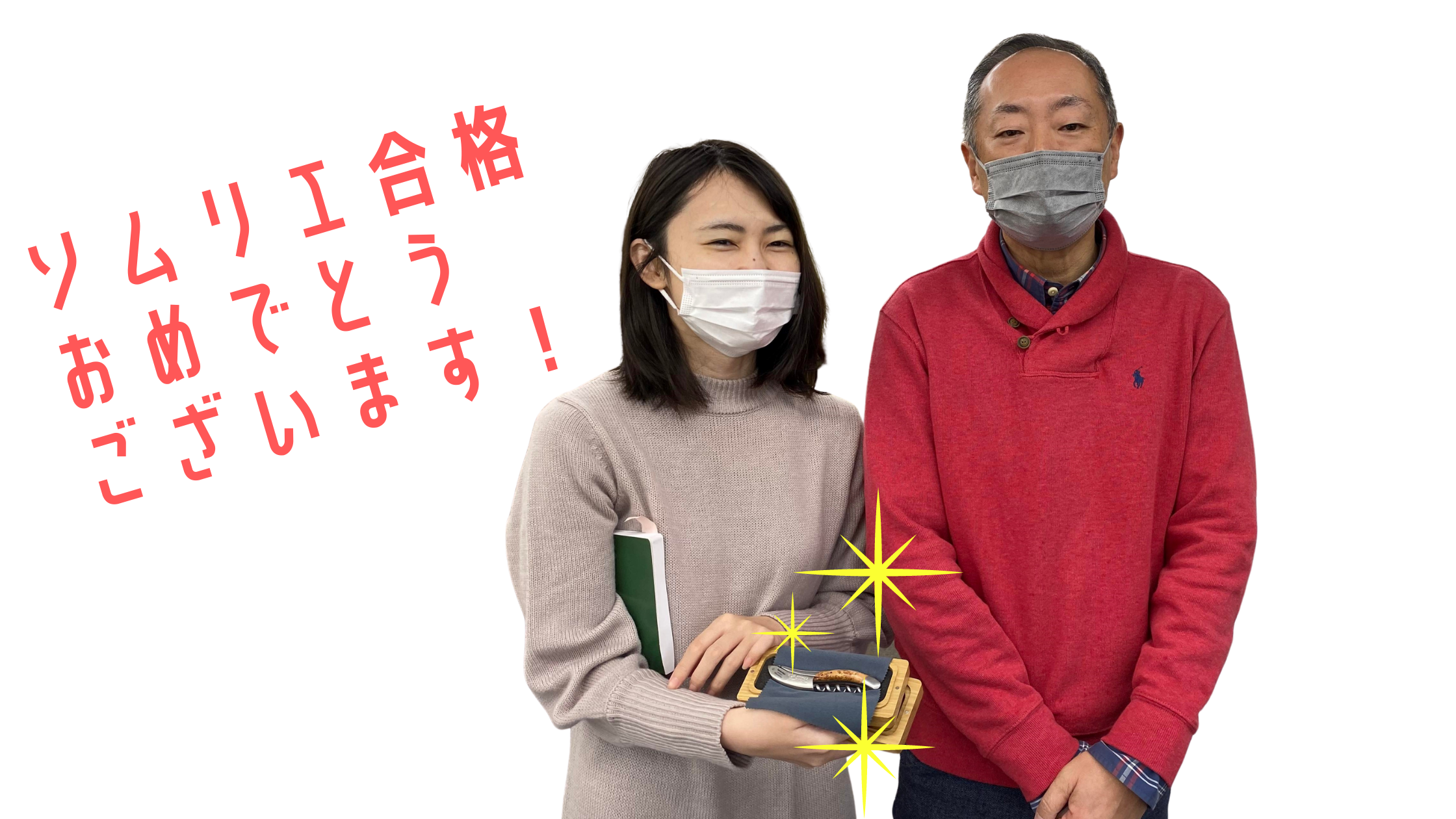 社内でソムリエが新たに11名誕生！