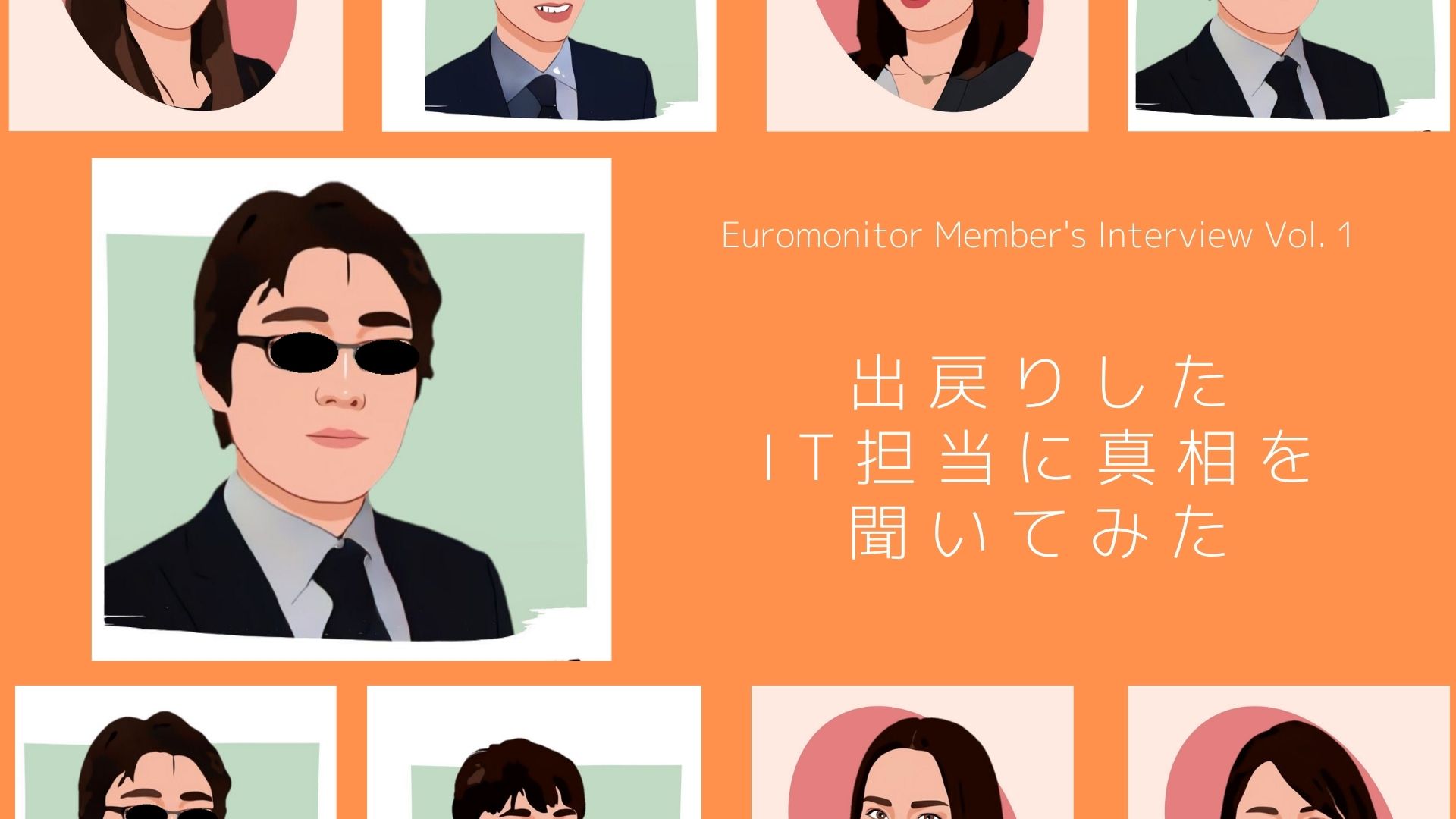 【Interview】Vol.1 あなたがいなくなったら困る！