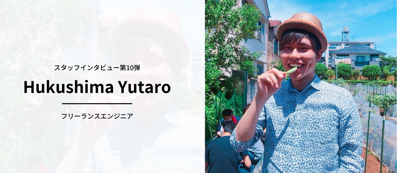 フリーランスは、「まずとりあえずやってみる」くらいの気持ちでいい！【福島 佑太郎】