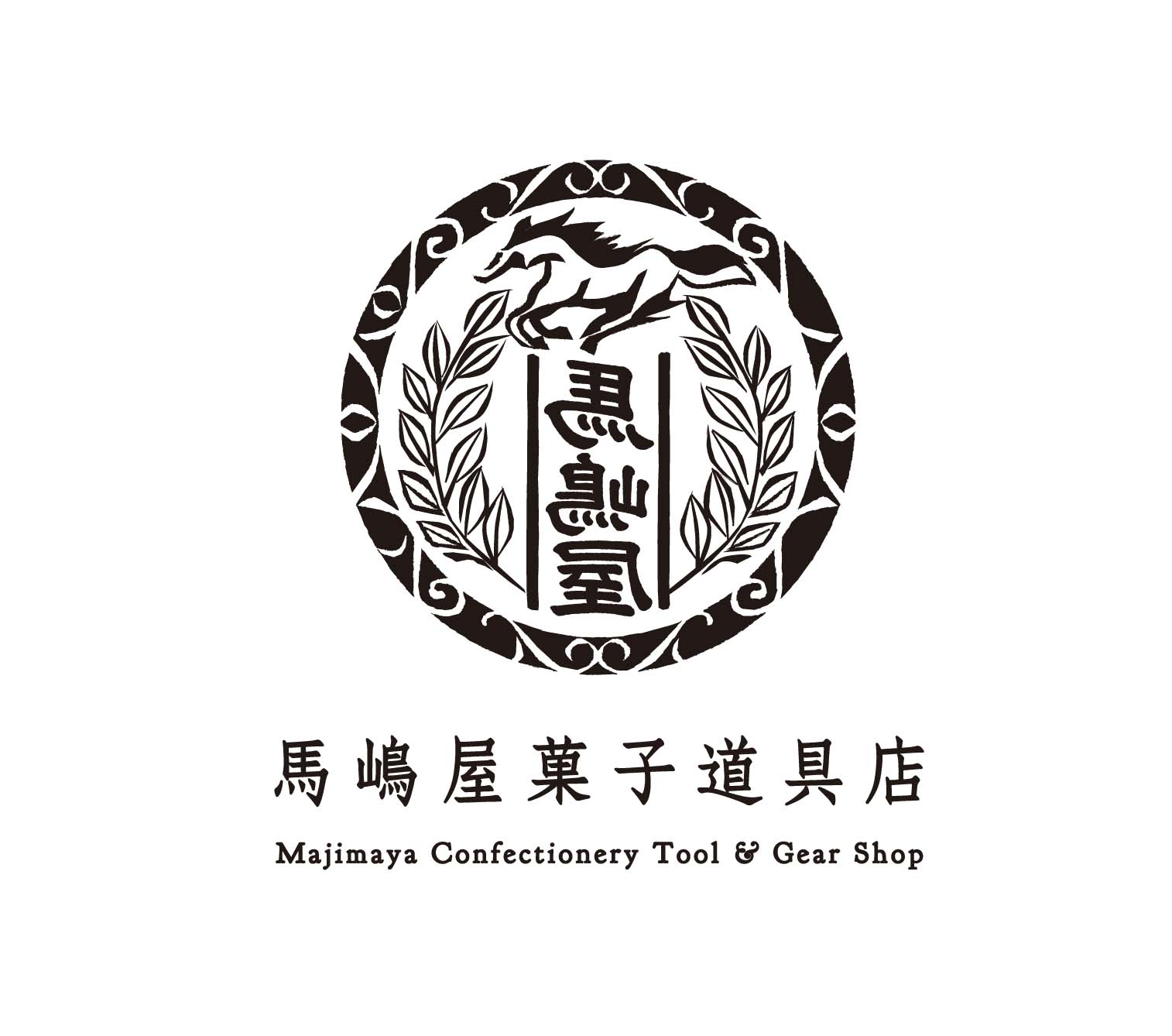 合資会社　馬嶋屋菓子道具店