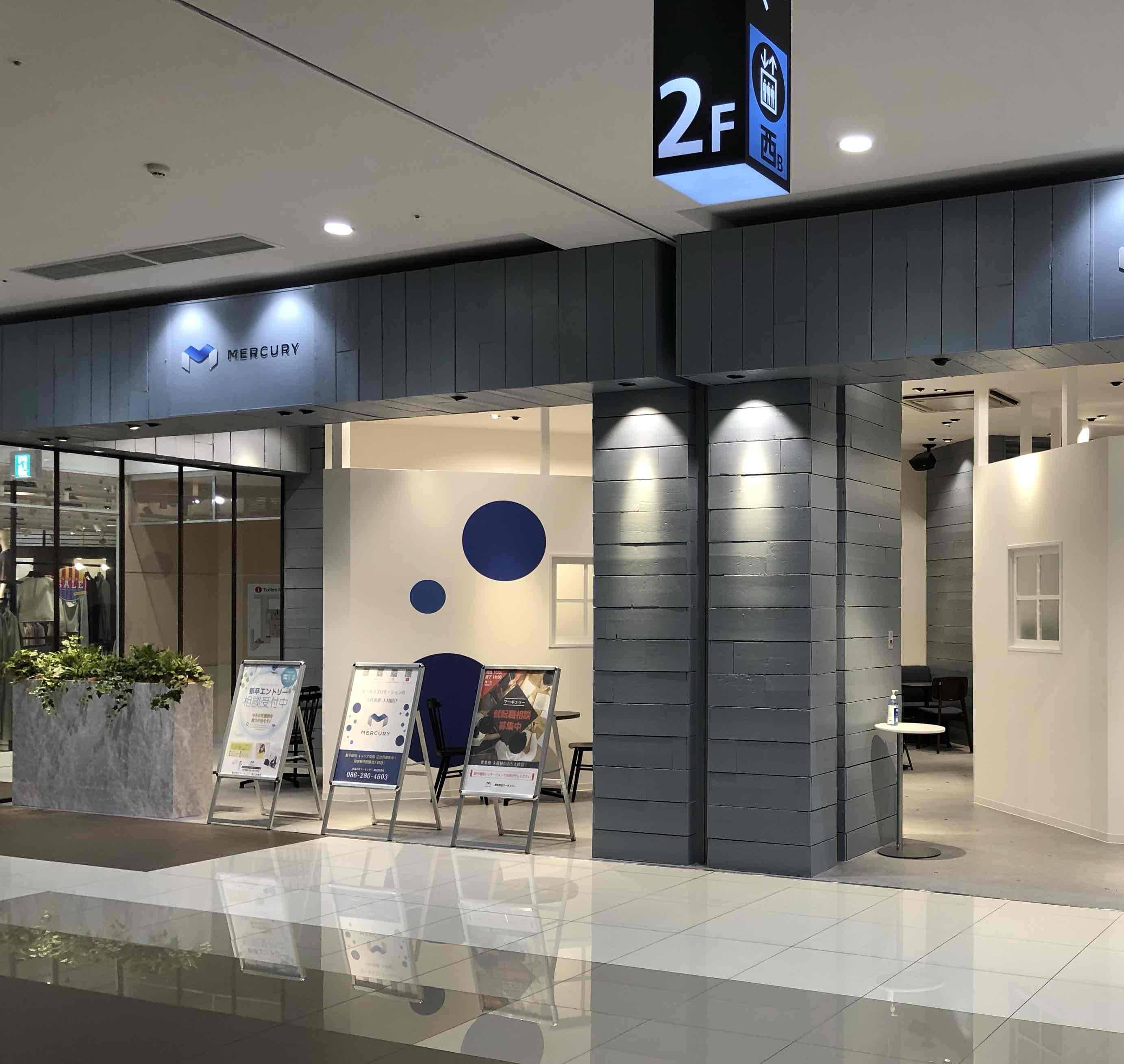 【MCニュース】岡山営業所、移転開設しました！