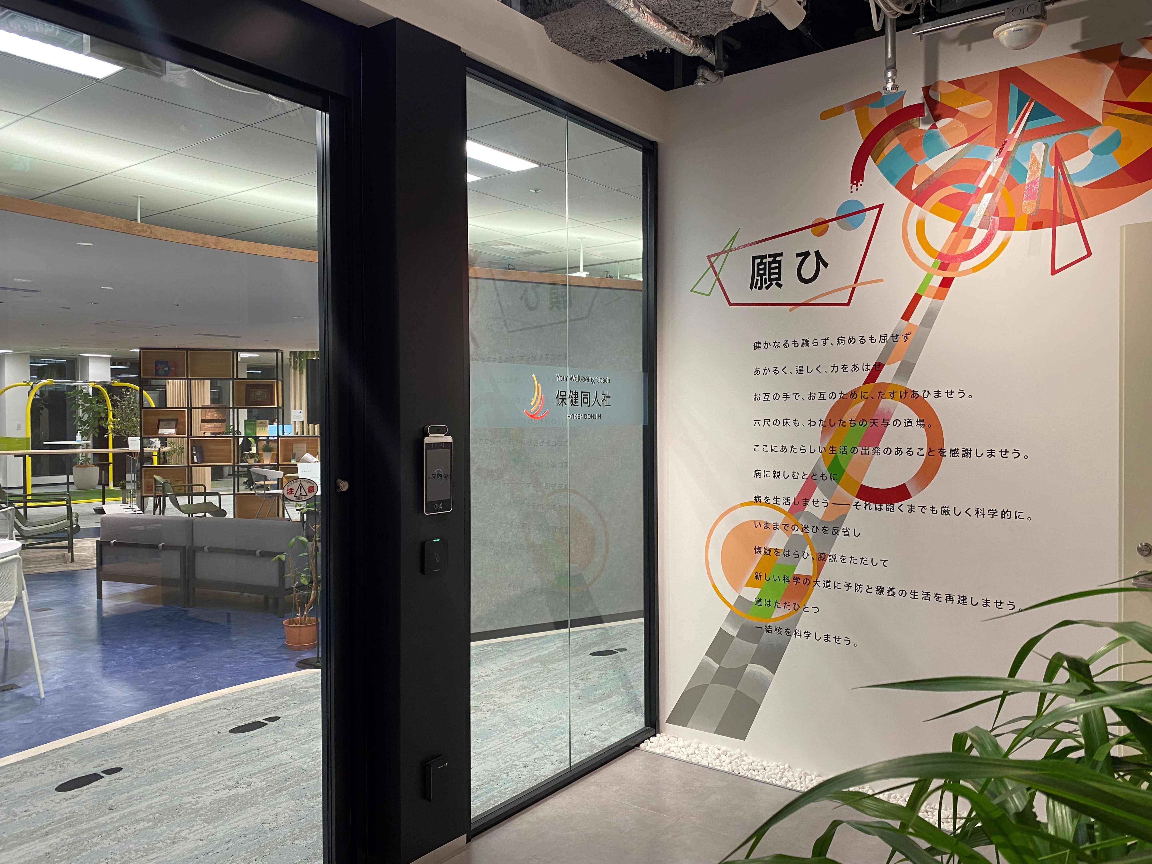 「働くだけでWell-beingを体感できる」新オフィスをご紹介！