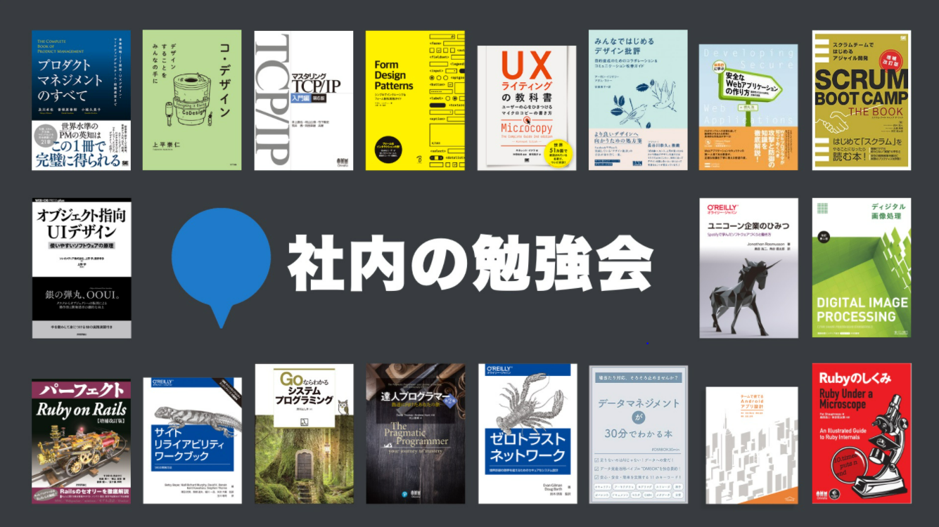 GMOペパボのエンジニア社内勉強会ってどんなことしているの？