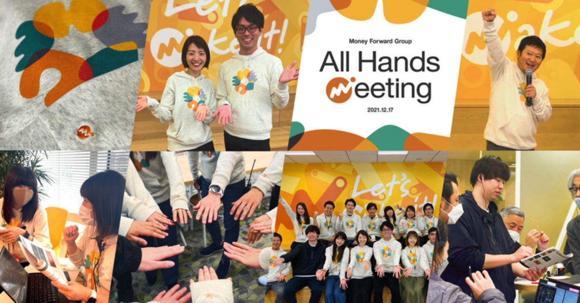 グループ会社とつくる、マネフォグループ半期総会