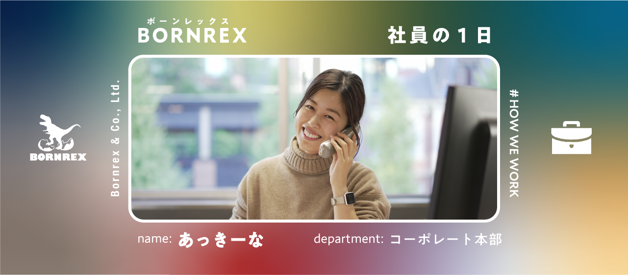 苦手な数字を克服し、コーポレート部でチーム力を発揮する山本さんの１日