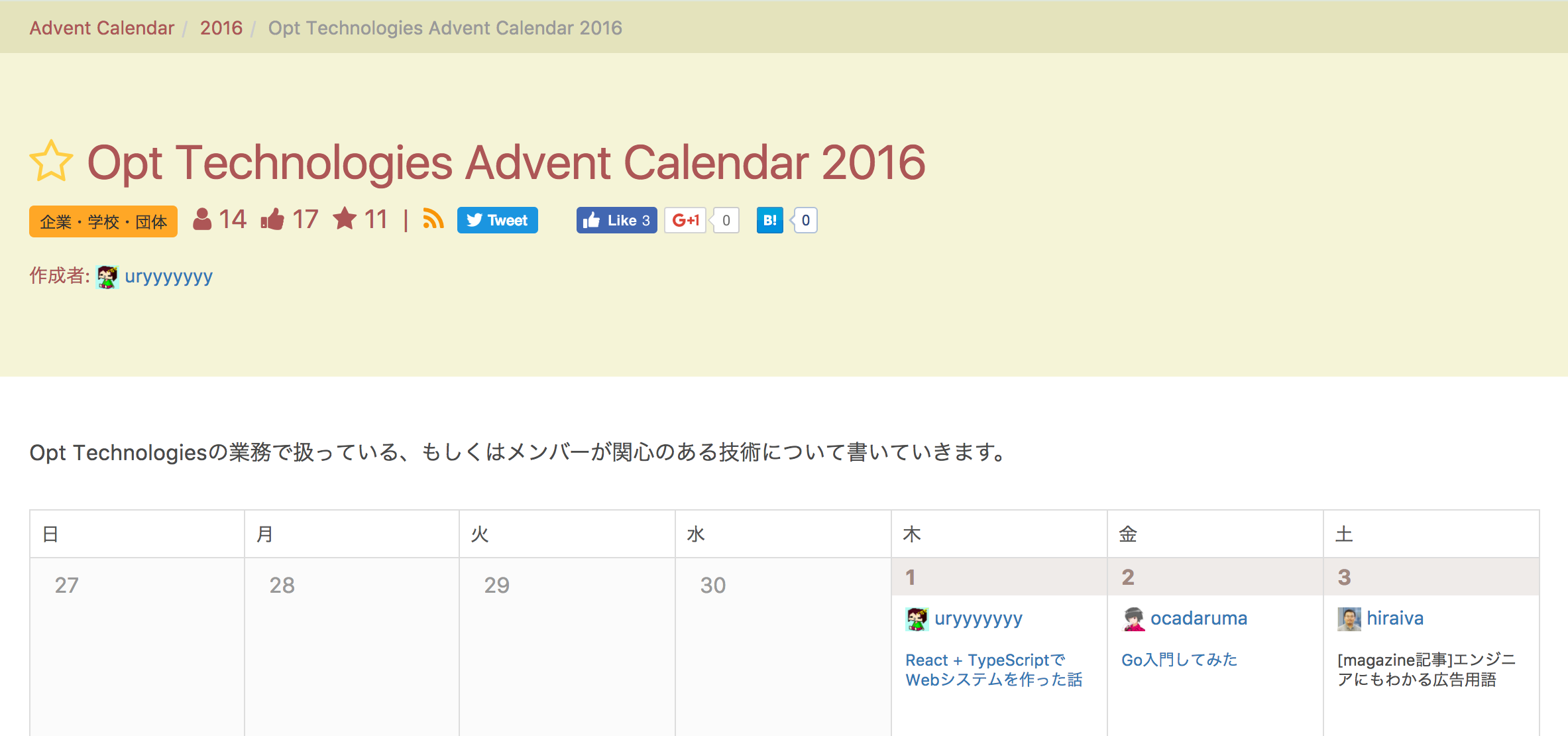 "Opt Technologies Advent Calendar 2016” 始まってます！