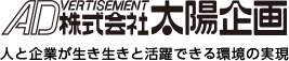 株式会社太陽企画