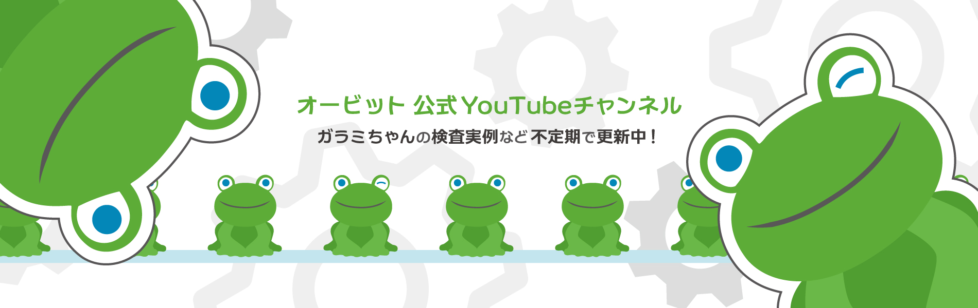 ミッション：外観検査装置ガラミちゃんを動画で宣伝せよ