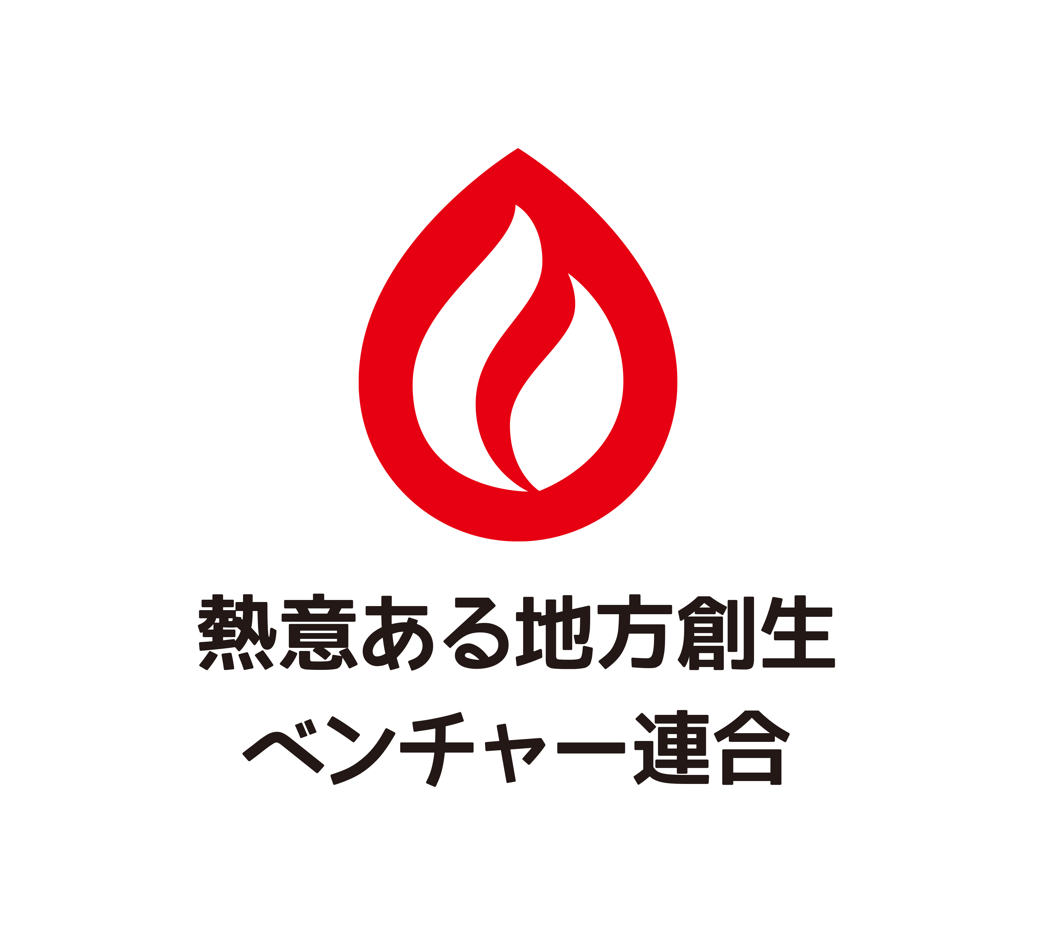 熱意ある地方創生ベンチャー連合