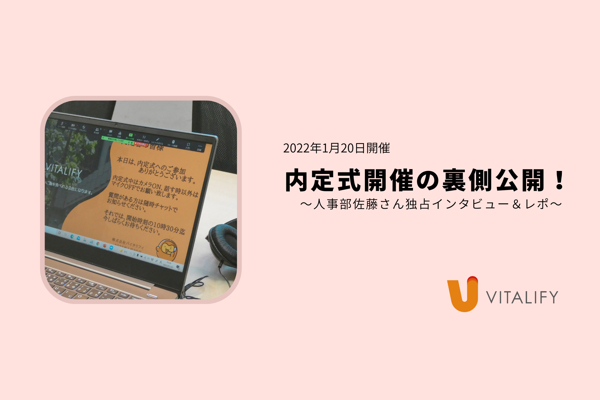 🌸内定式開催の裏側公開！～人事部佐藤さん独占インタビュー＆レポ