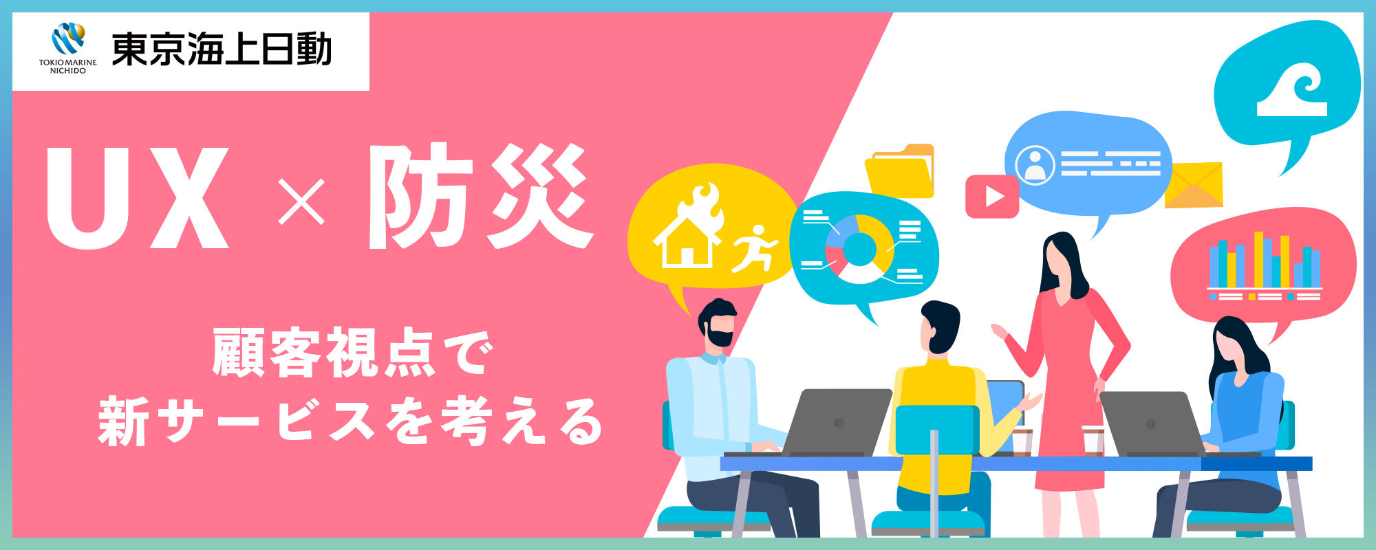 2/27（日）『防災×DX』を体感する社会人インターンシップ