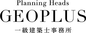 株式会社一級建築士事務所ジオプラス