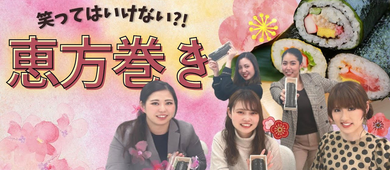 【YouTube更新】節分の日は「黙って食べる！」恵方巻で福を呼び込む！！