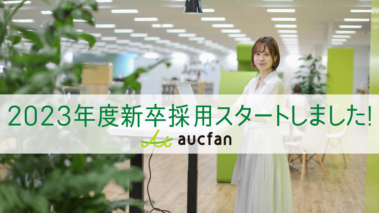 【23卒新卒採用】2023年度新卒採用スタートしました!