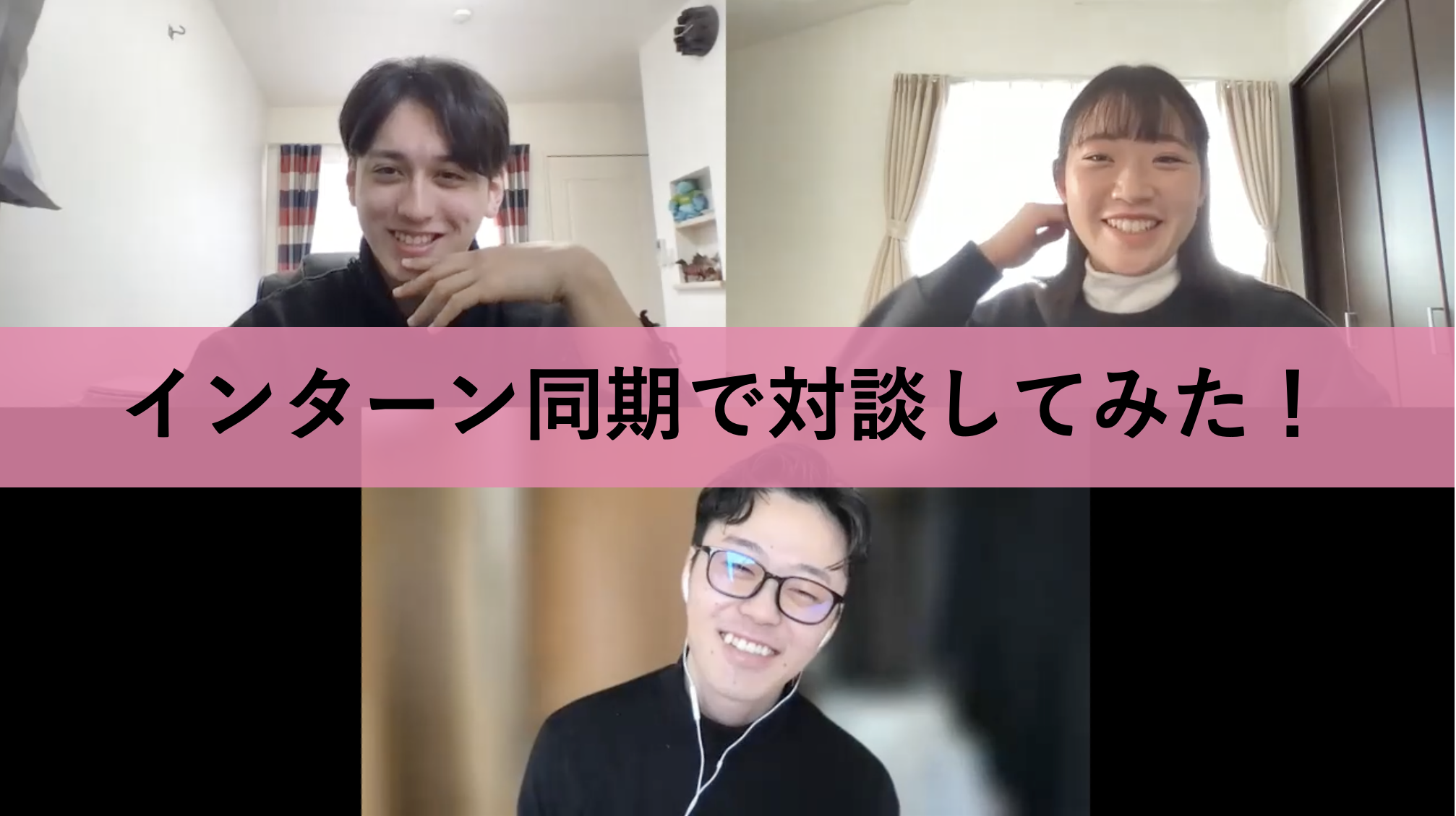 《TimeLeap Member's Talk #1》インターン同期で対談してみた！