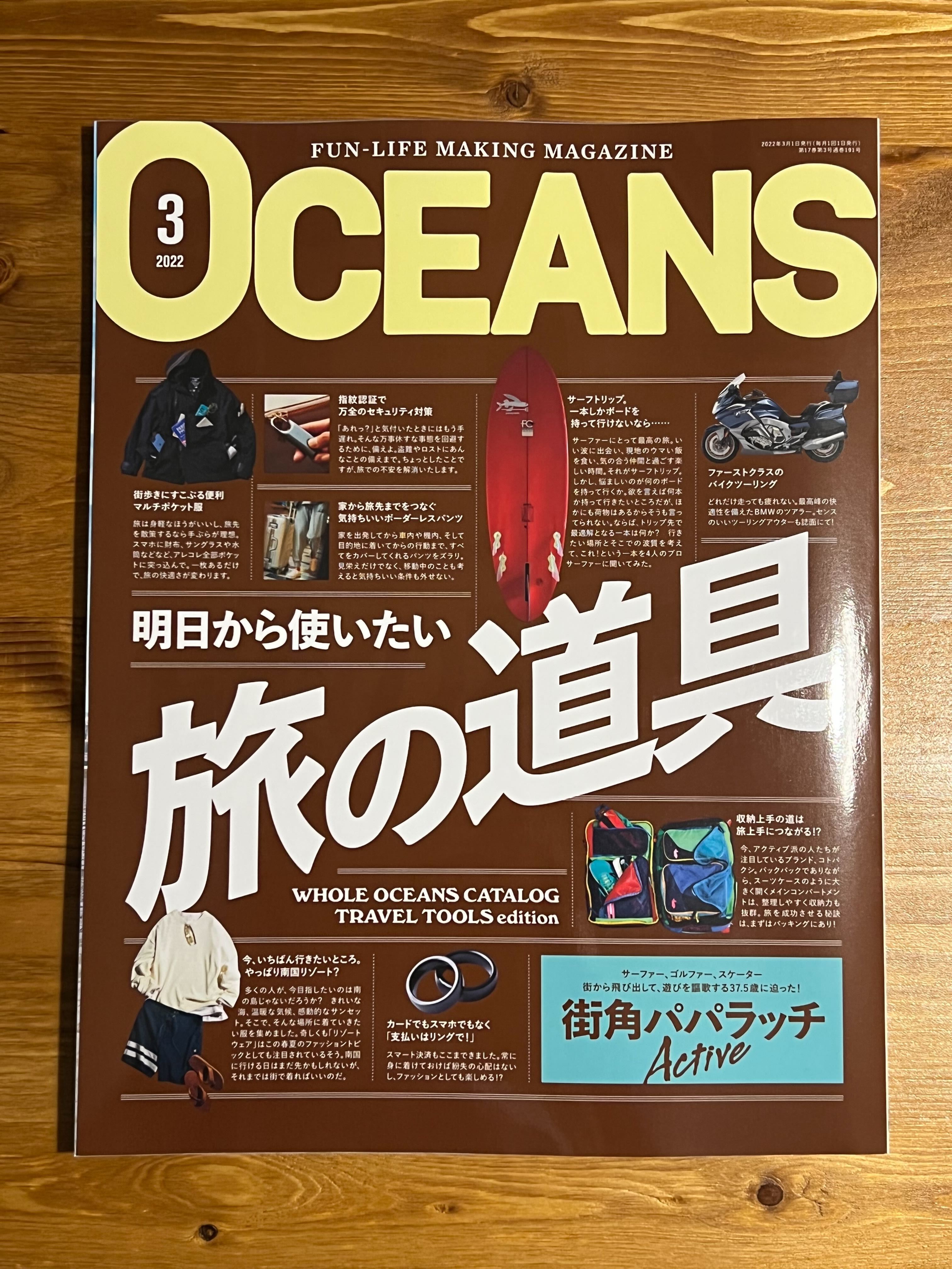 【メディア掲載情報】OCEANS