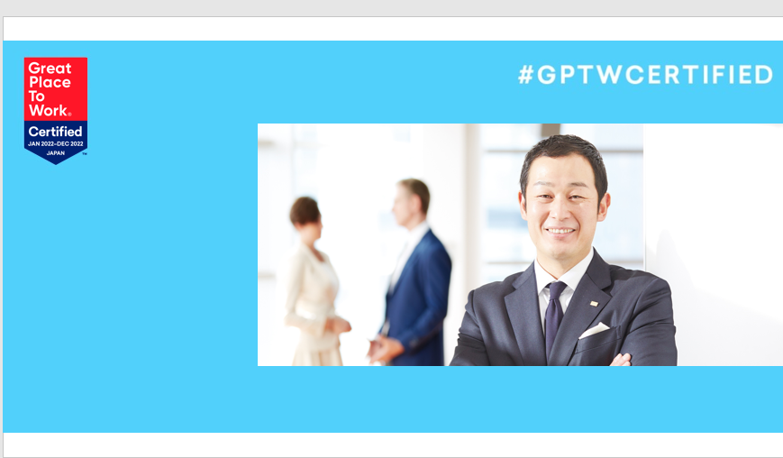 祝「働きがいのある会社」の認定企業になりました！