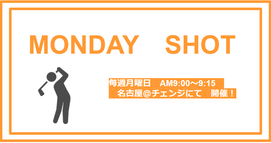 【取り組み紹介】一週間を気持ち良くスタート！MONDAY SHOTについて
